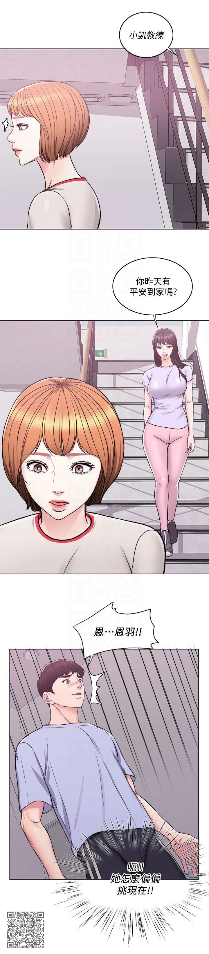瘦身游泳课漫画,第9章：电话2图