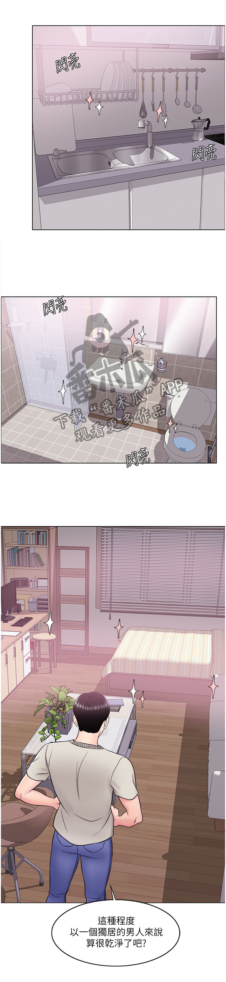 瘦身游泳课漫画,第33章：突如其来3图