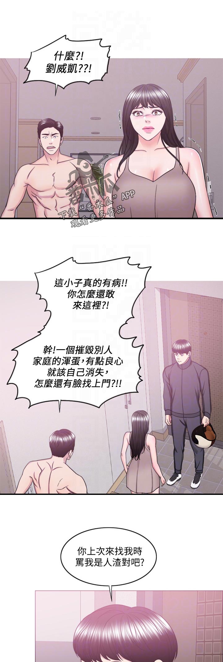 瘦身游泳课漫画,第102章：黯淡无光3图