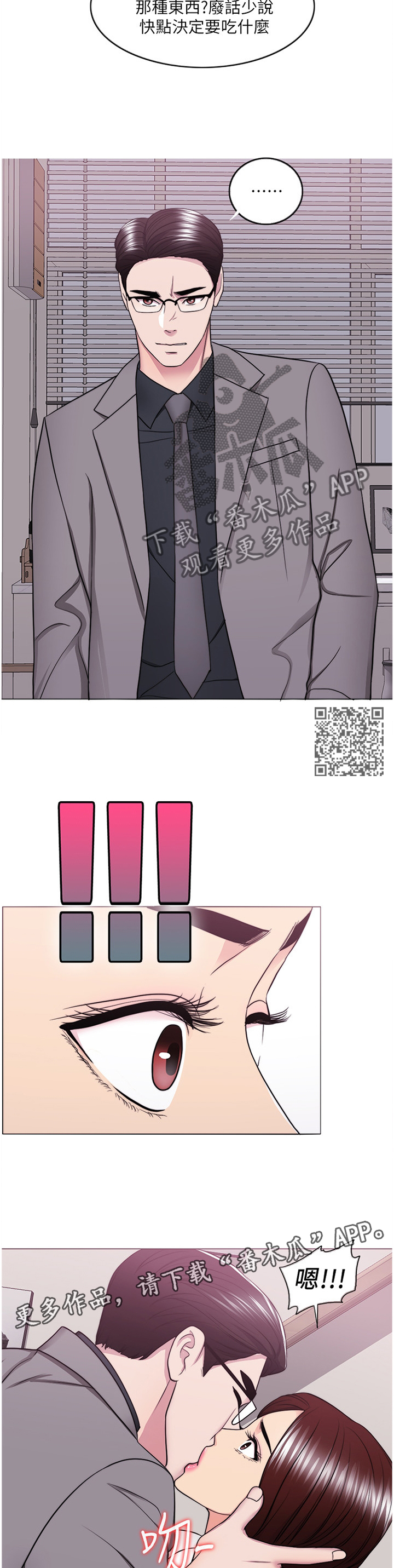 瘦身游泳课漫画,第85章：控制1图