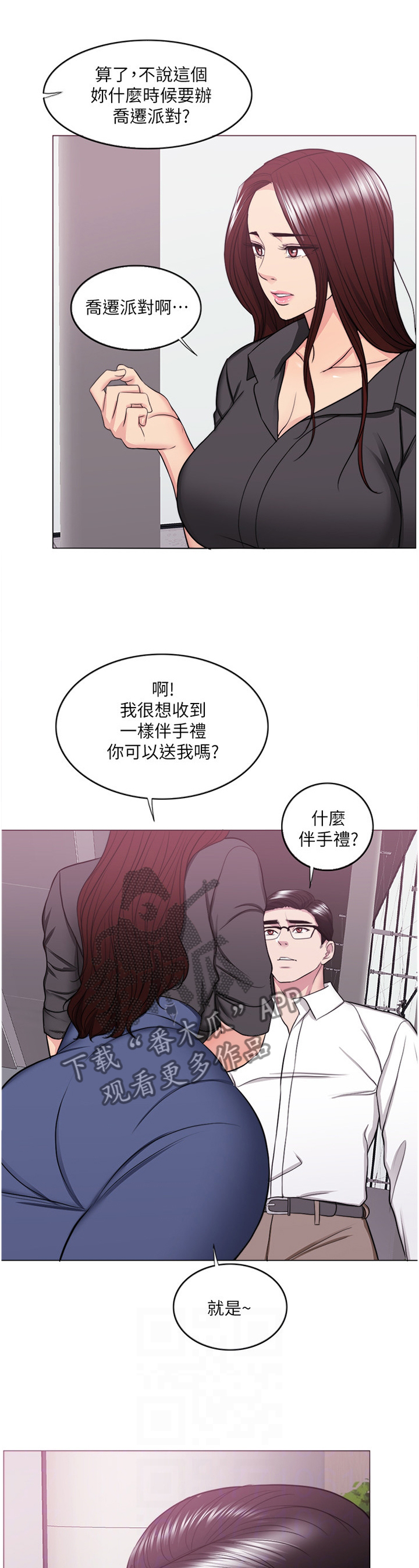 瘦身游泳课漫画,第77章：坚定1图