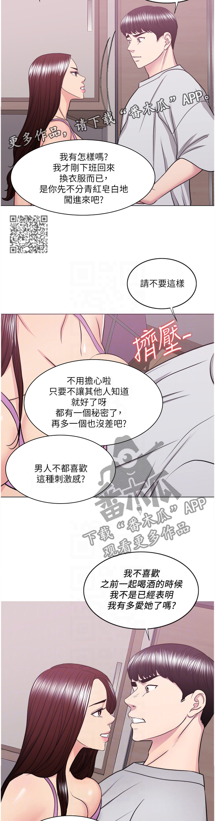 瘦身游泳课漫画,第77章：坚定2图