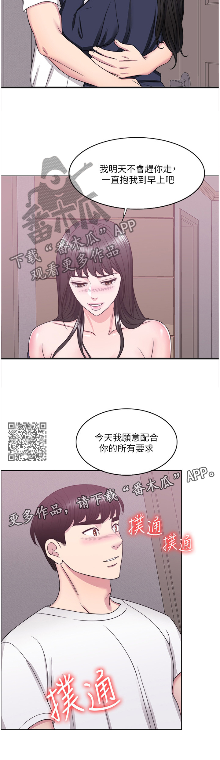 瘦身游泳课漫画,第54章：今天我愿意2图