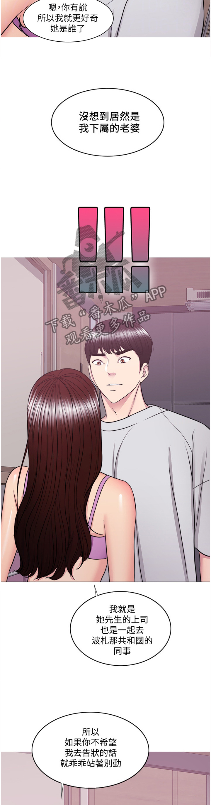 瘦身游泳课漫画,第77章：坚定3图