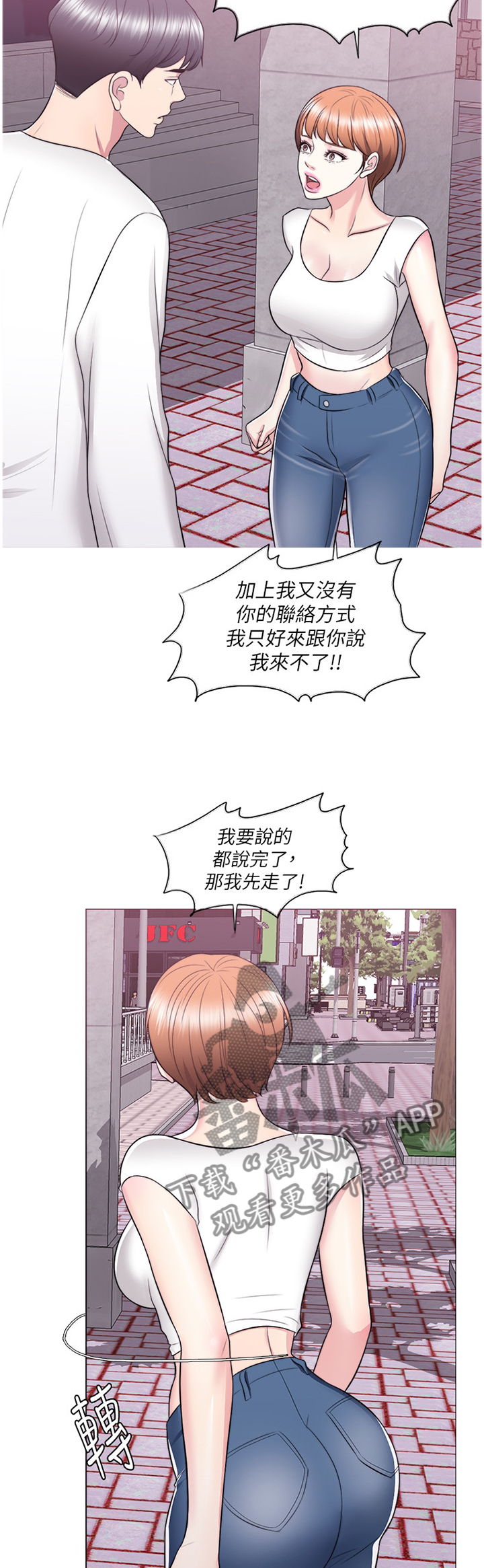 瘦身游泳课漫画,第49章：约会4图