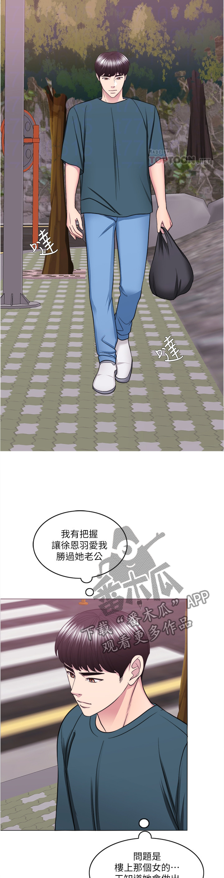 瘦身游泳课漫画,第89章：坚定3图