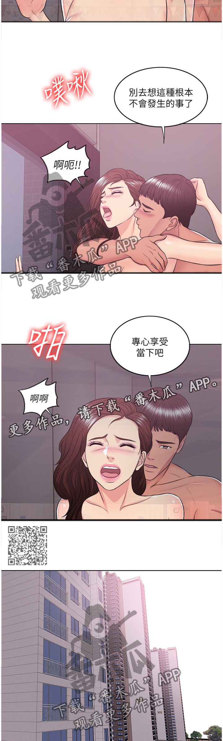 瘦身游泳课漫画,第47章：专心享受当下2图