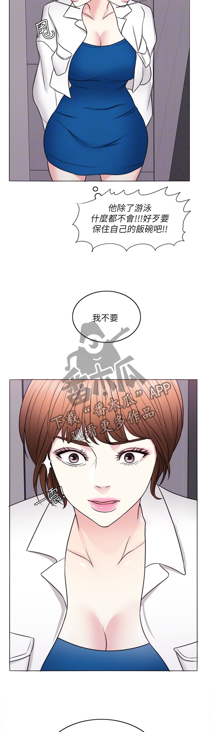 瘦身游泳课漫画,第63章：互不相欠3图