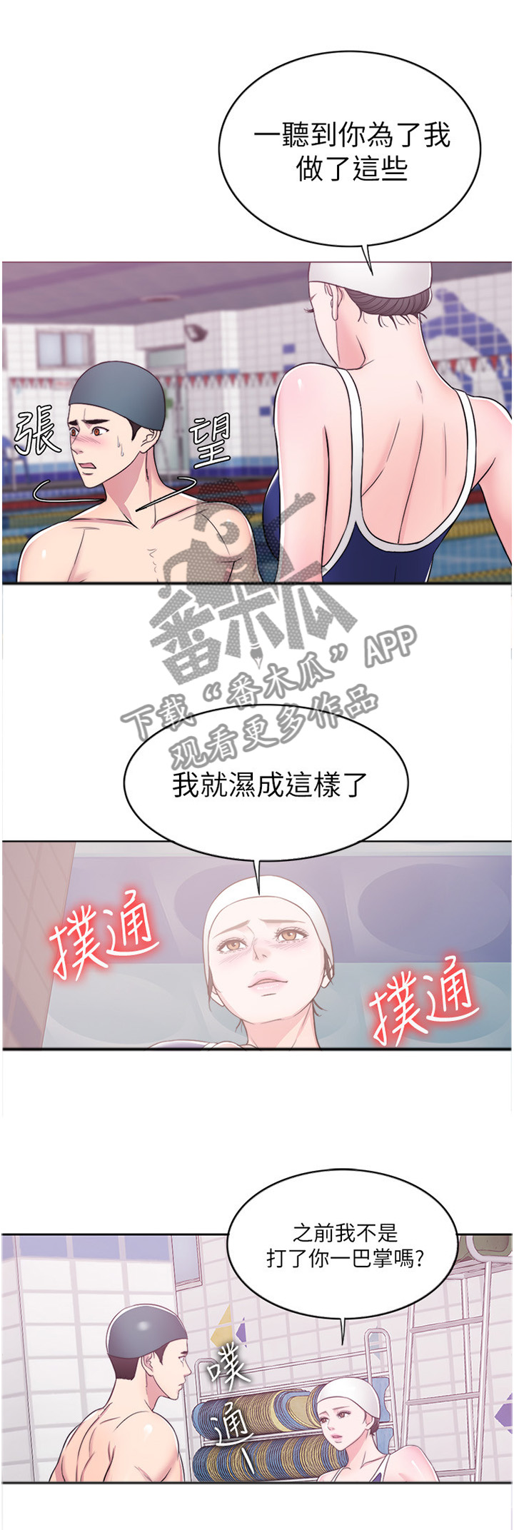 瘦身游泳课漫画,第27章：忘记一切2图