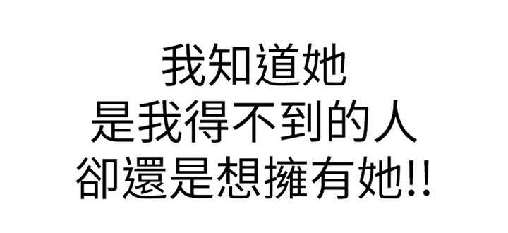 瘦身游泳课漫画,第18章：我想拥有她1图