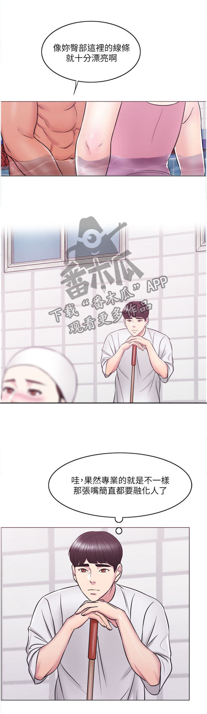 瘦身游泳课漫画,第21章：方法2图