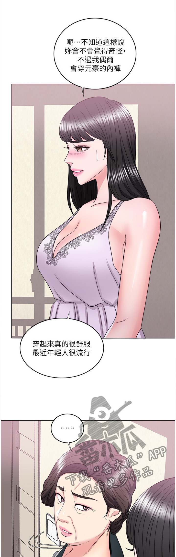 瘦身游泳课漫画,第48章：发现4图