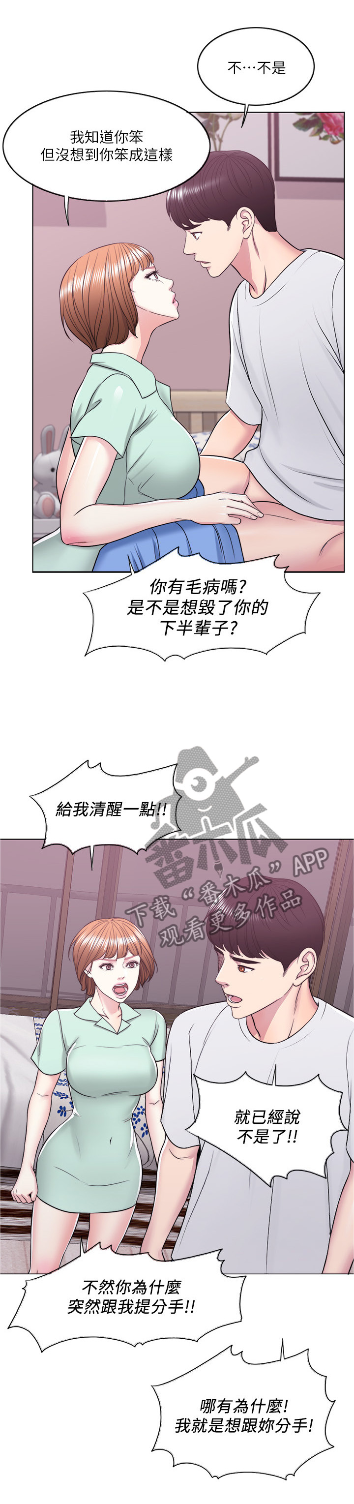 瘦身游泳课漫画,第26章：我受够了!5图