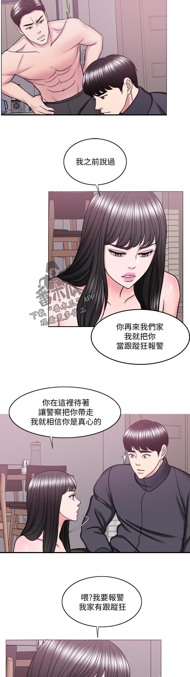 瘦身游泳课漫画,第103章：不会逃走！1图