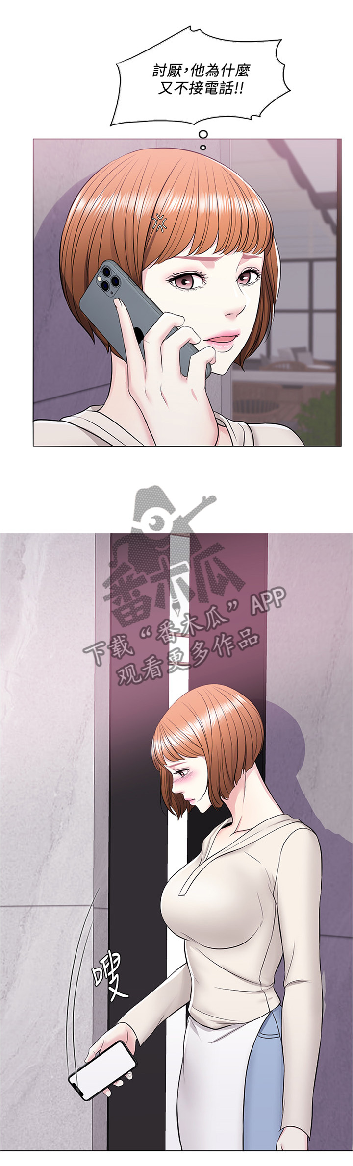 瘦身游泳课漫画,第17章：无人接听5图