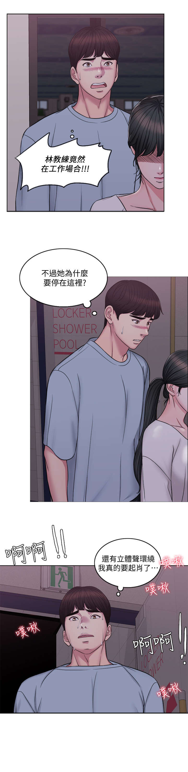 瘦身游泳课漫画,第2章：丢失4图