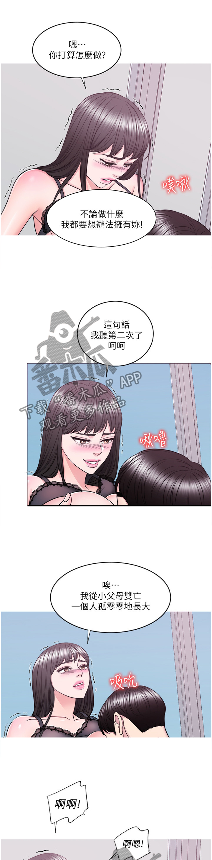 瘦身游泳课漫画,第90章：警觉5图
