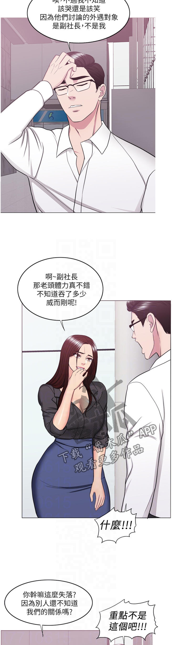 瘦身游泳课漫画,第76章：闲言碎语2图