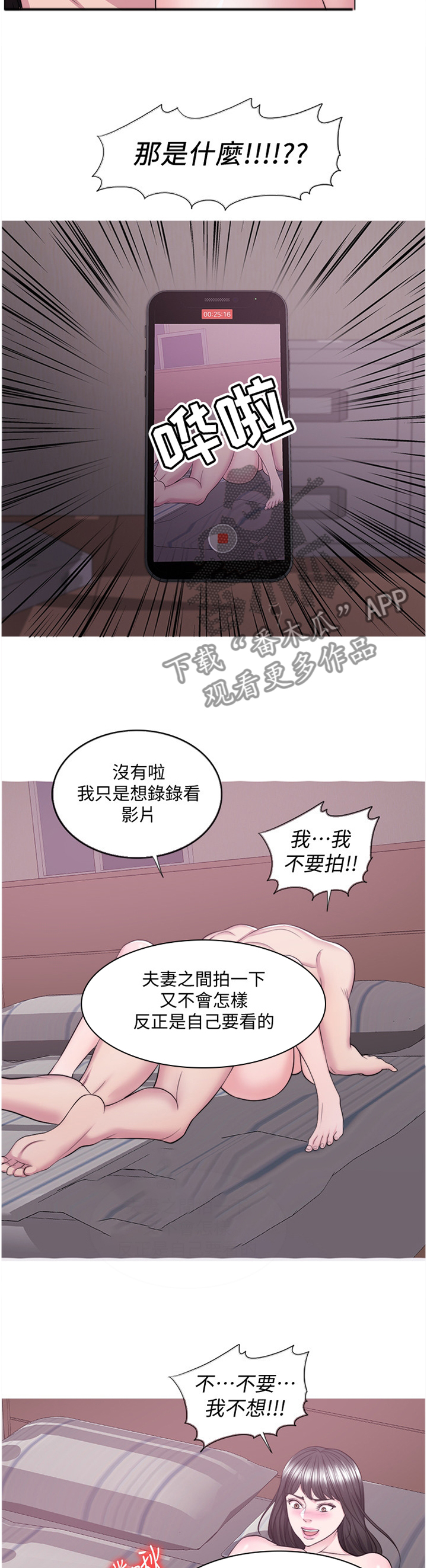 瘦身游泳课漫画,第78章：录影1图