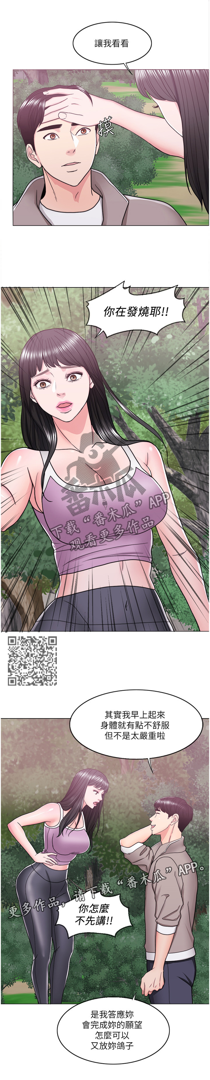 瘦身游泳课漫画,第35章：登山5图
