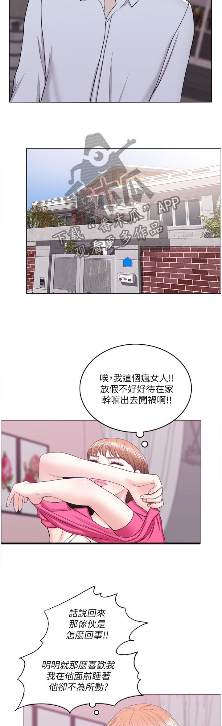 瘦身游泳课漫画,第41章：冲动派5图