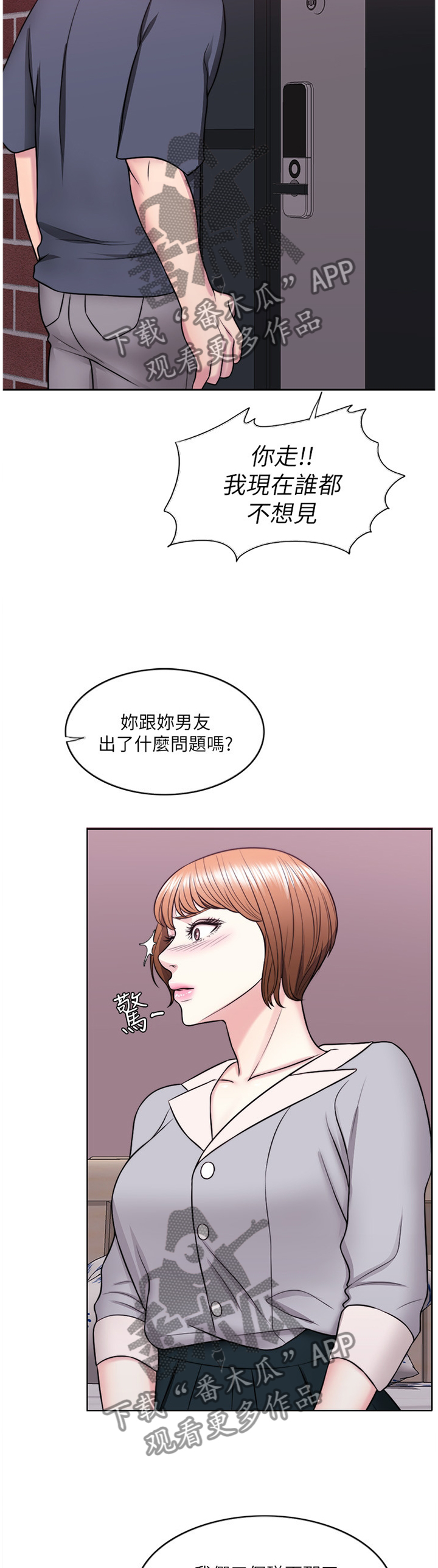 瘦身游泳课漫画,第57章：安慰5图
