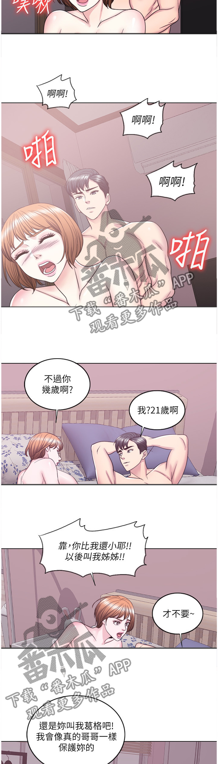 瘦身游泳课漫画,第59章：我们结束了3图