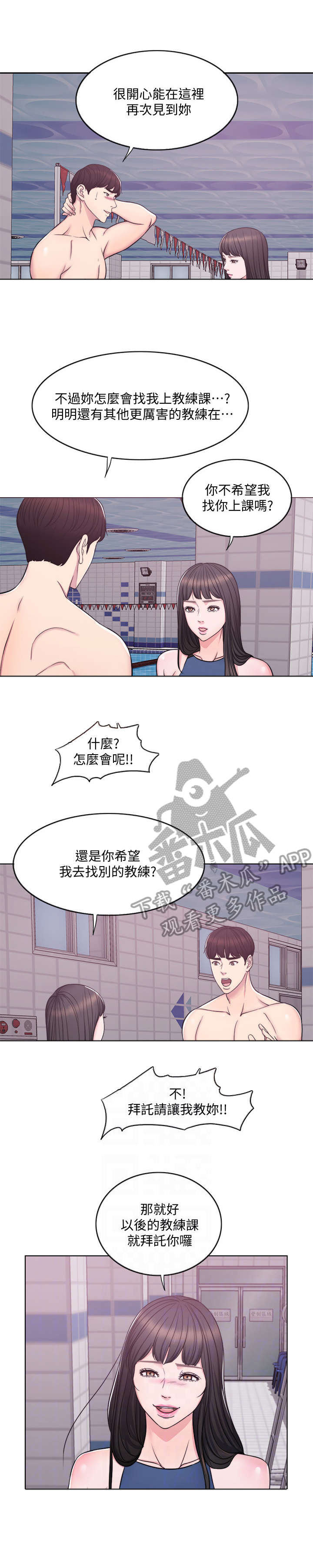 瘦身游泳课漫画,第6章：一对一1图