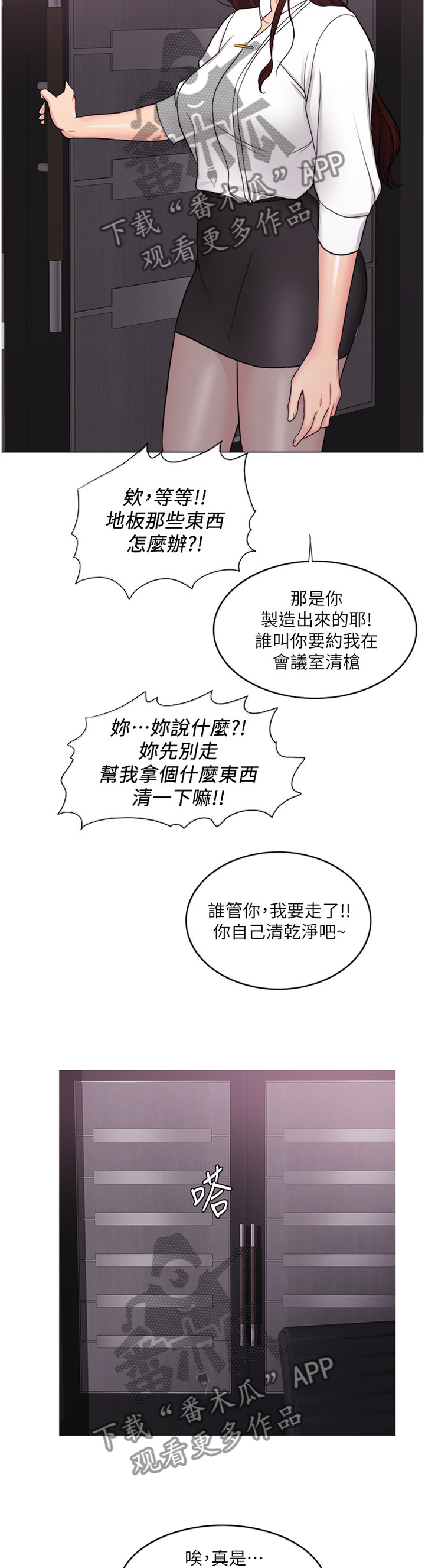 瘦身游泳课漫画,第72章：邀约4图