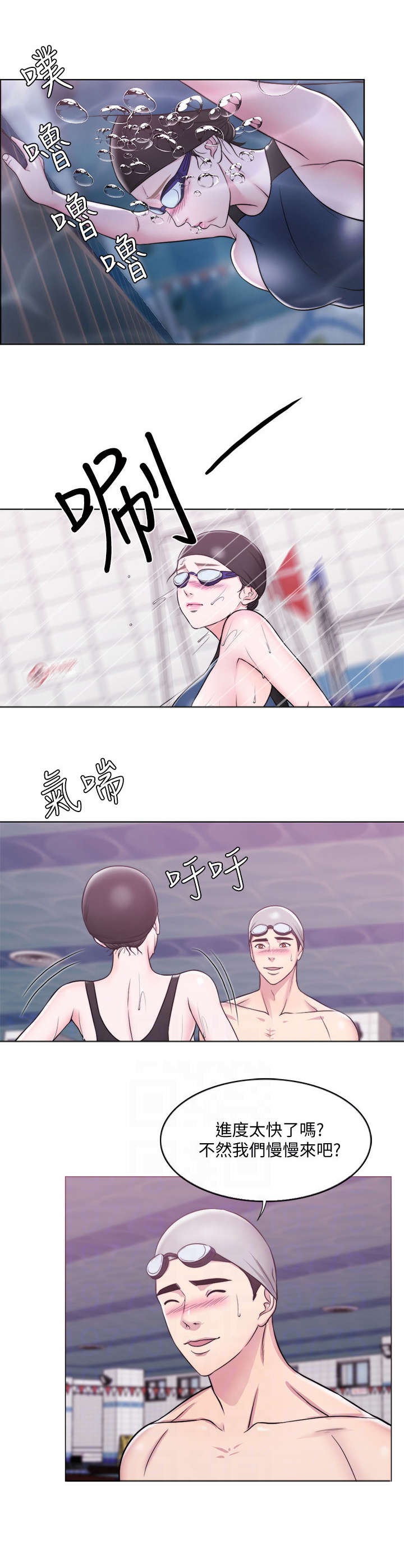瘦身游泳课漫画,第7章：耳光4图