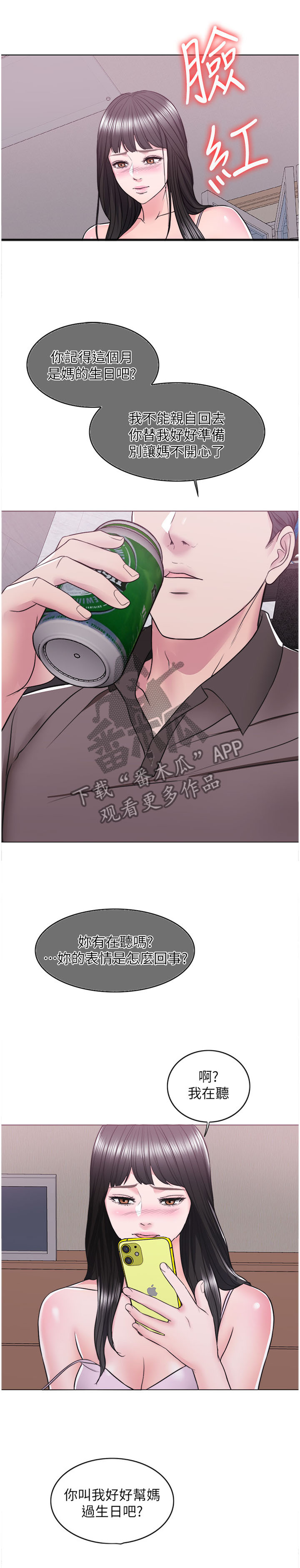 瘦身游泳课漫画,第21章：方法1图