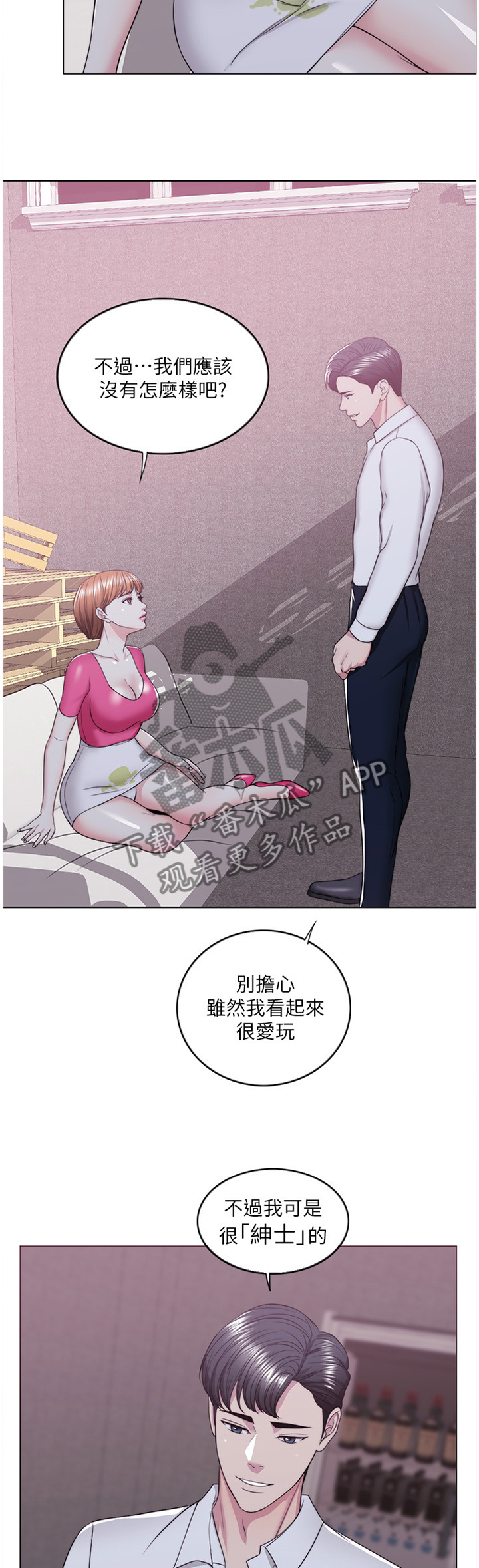 瘦身游泳课漫画,第41章：冲动派4图