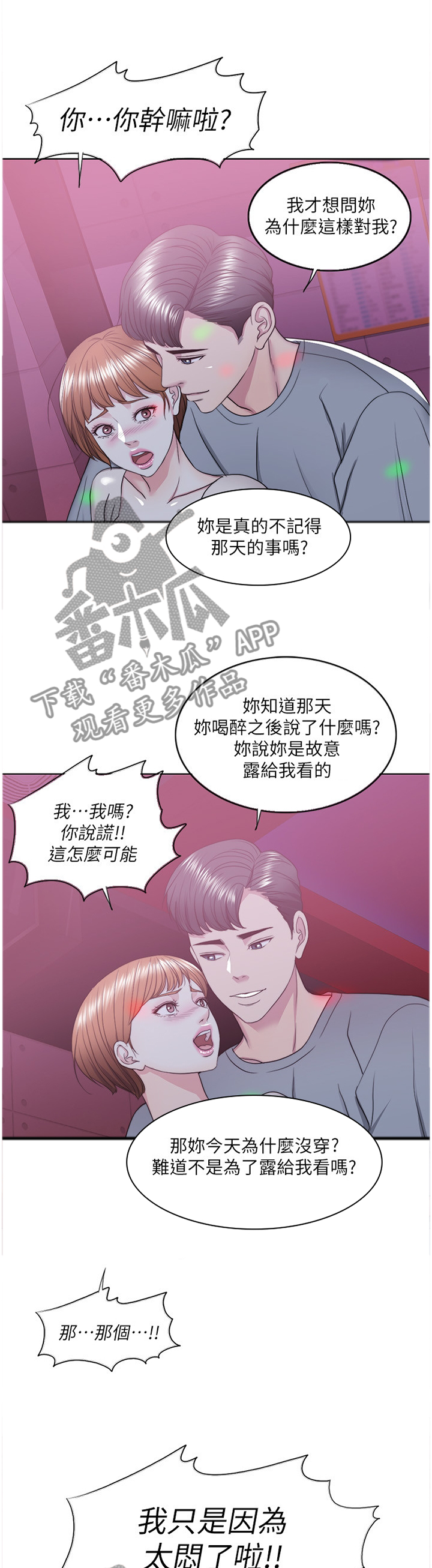 瘦身游泳课漫画,第44章：K歌3图