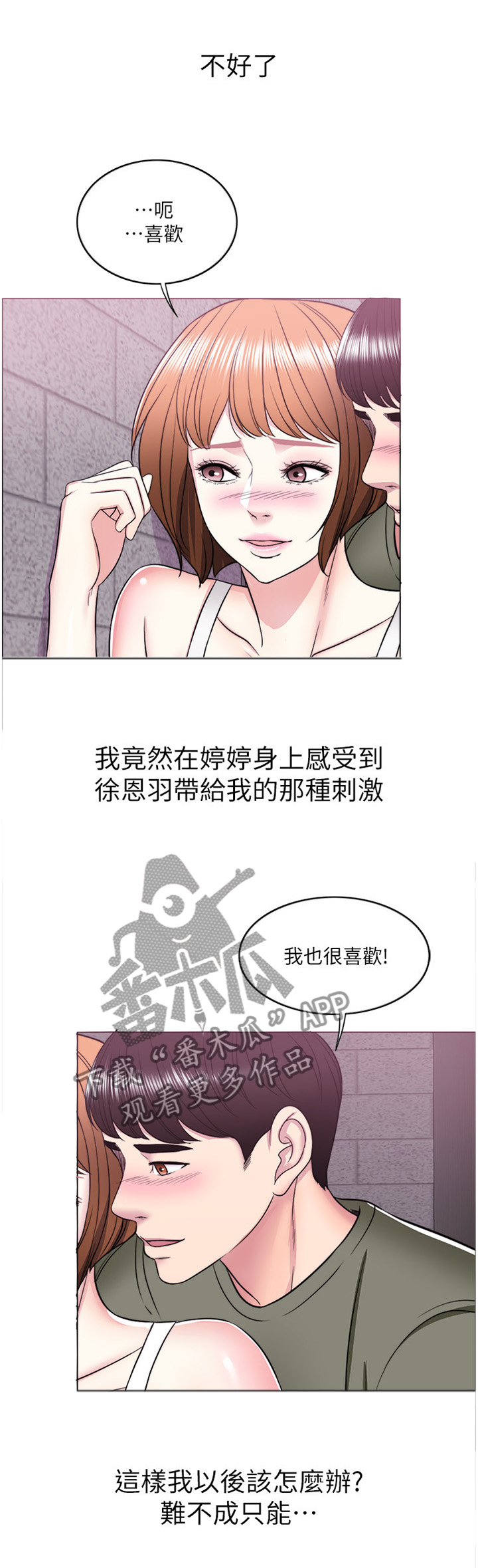 瘦身游泳课漫画,第30章：脚踏两条船4图