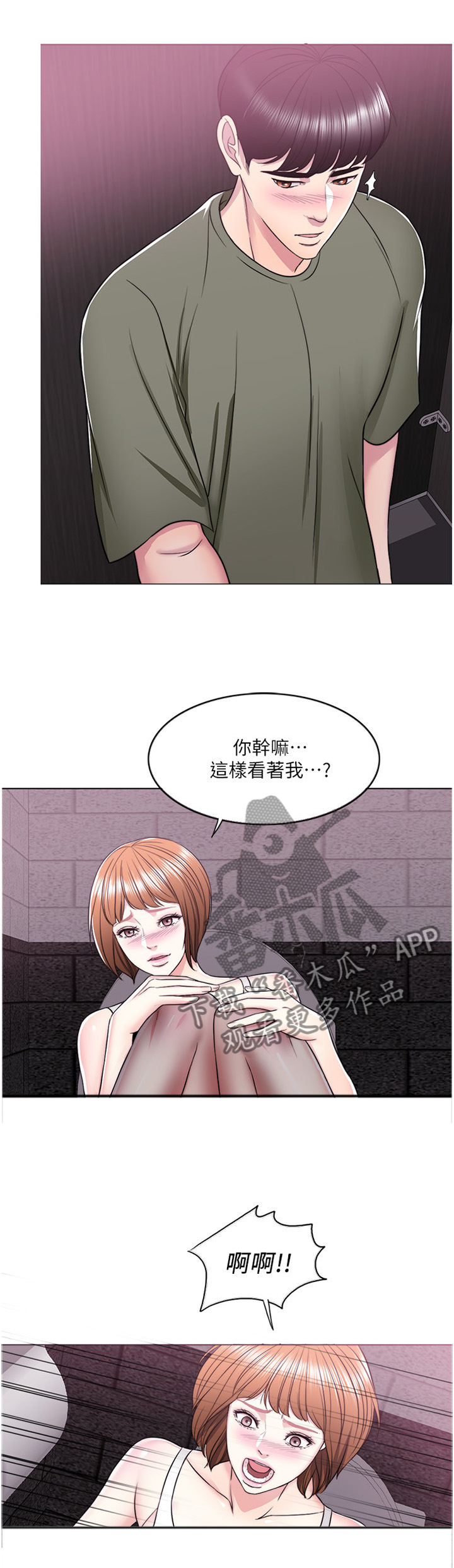 瘦身游泳课漫画,第29章：每个人都有另一面2图