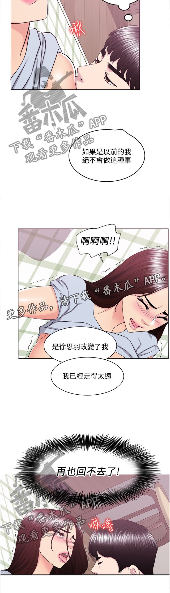 瘦身游泳课漫画,第91章：再也回不去了3图