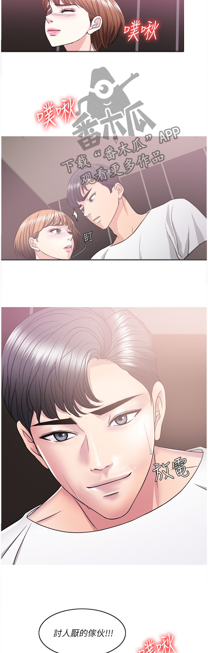 瘦身游泳课漫画,第50章：给你个惊喜5图