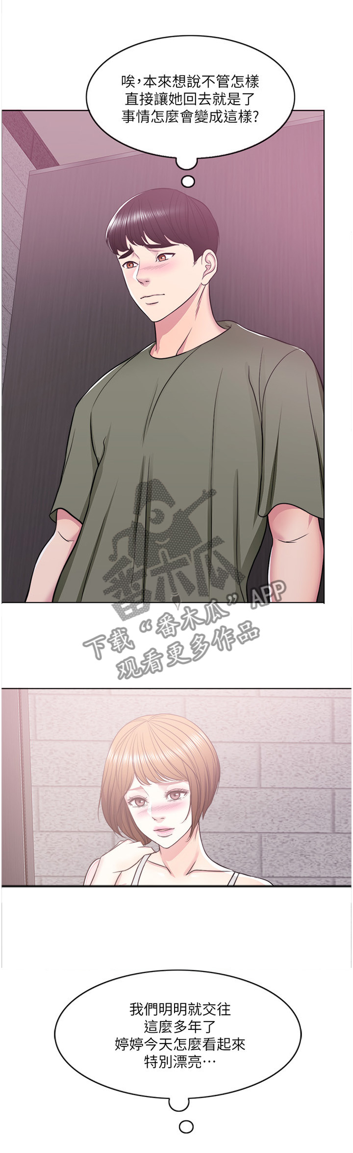 瘦身游泳课漫画,第29章：每个人都有另一面5图