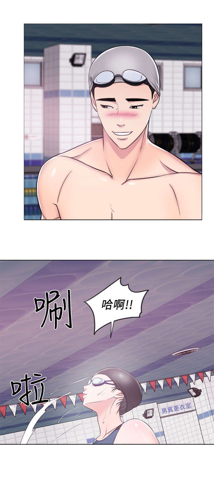 瘦身游泳课漫画,第6章：一对一1图