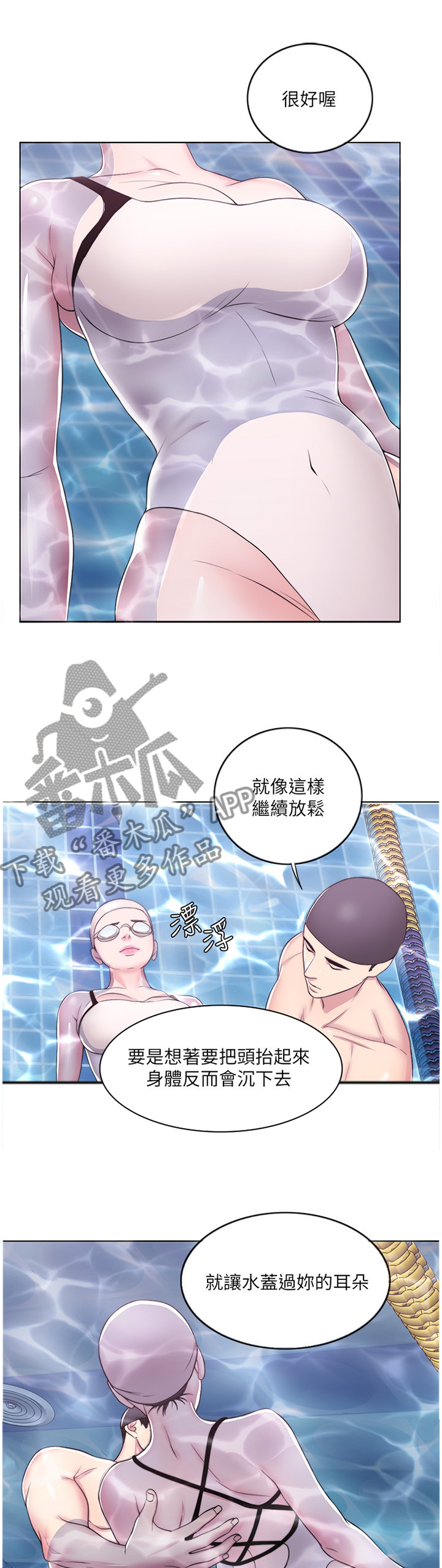 瘦身游泳课漫画,第41章：冲动派4图
