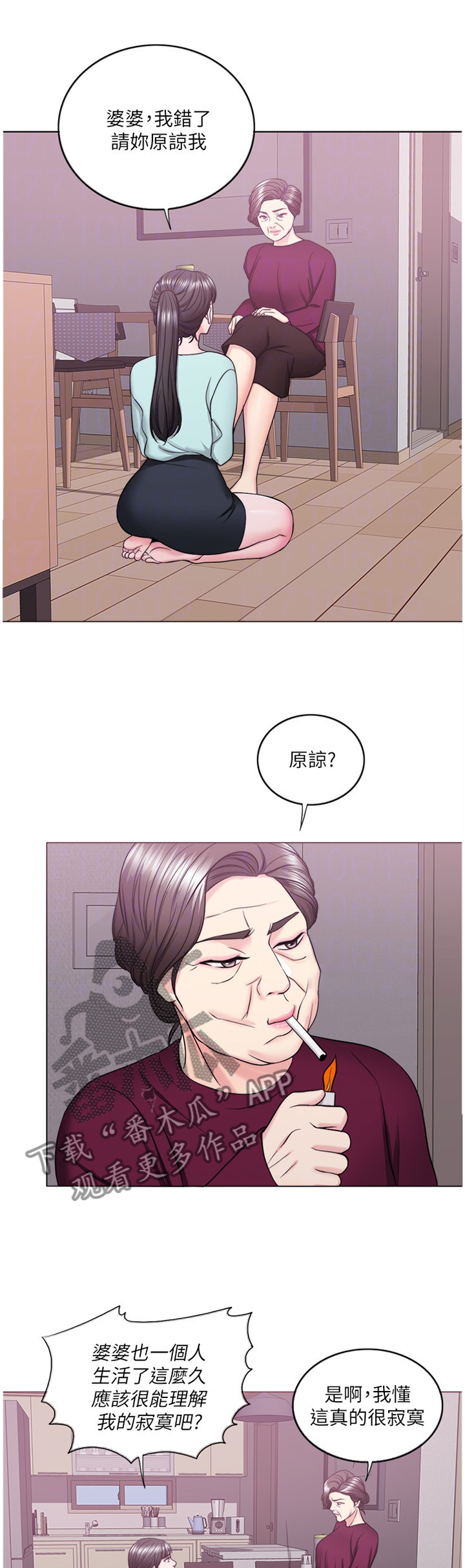 瘦身游泳课漫画,第58章：求饶3图