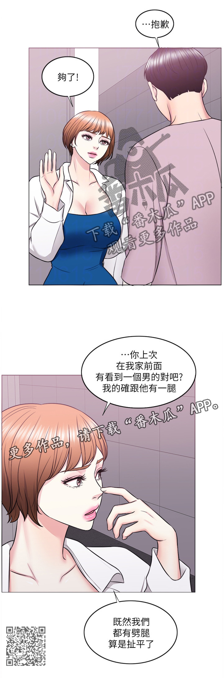 瘦身游泳课漫画,第63章：互不相欠3图