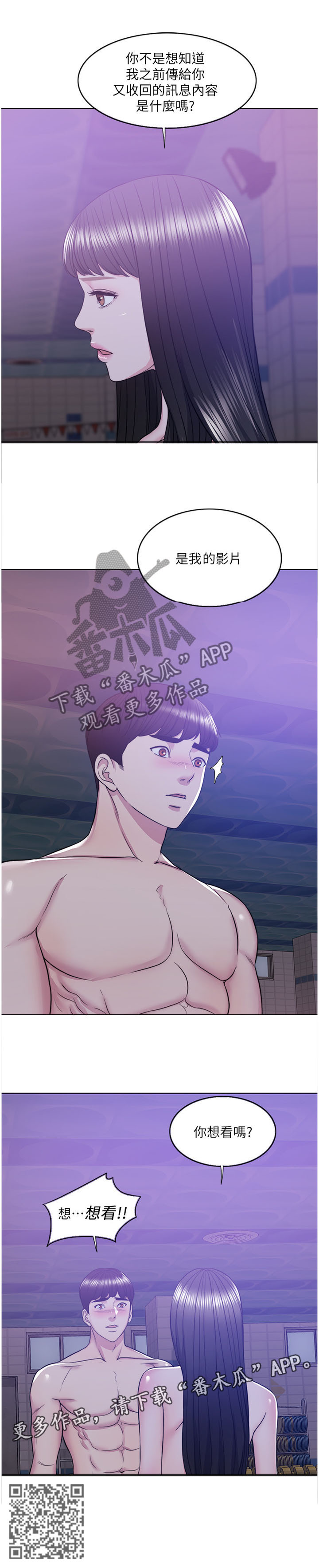 瘦身游泳课漫画,第22章：想看吗?3图