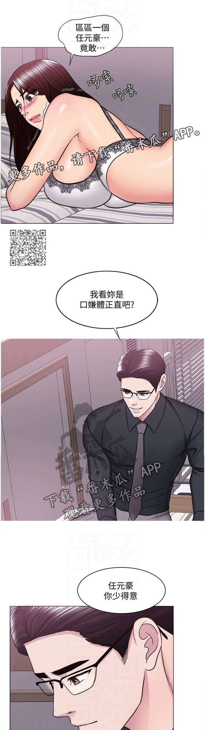 瘦身游泳课漫画,第86章：绝不住手2图