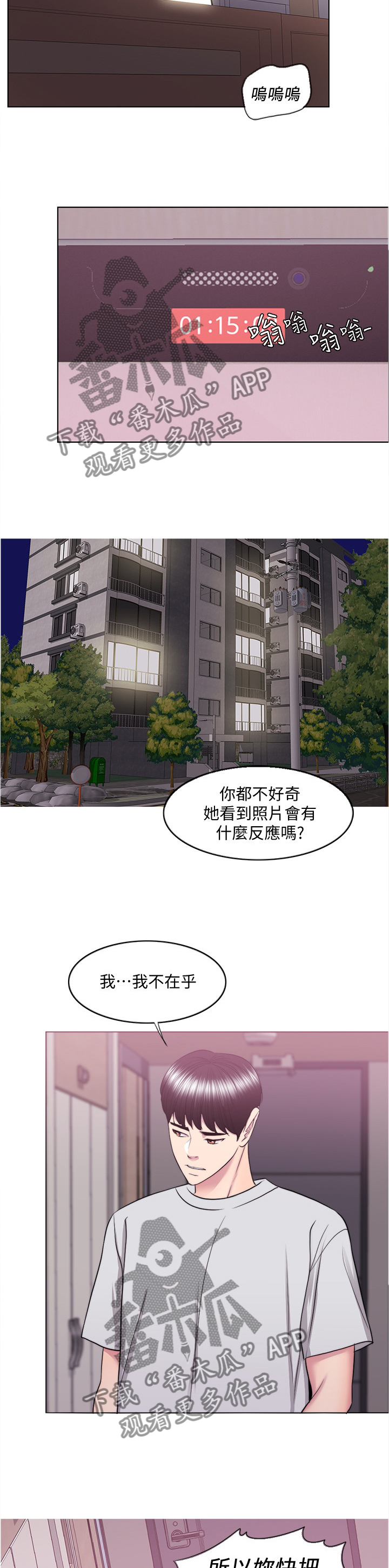 瘦身游泳课漫画,第79章：心不在焉5图