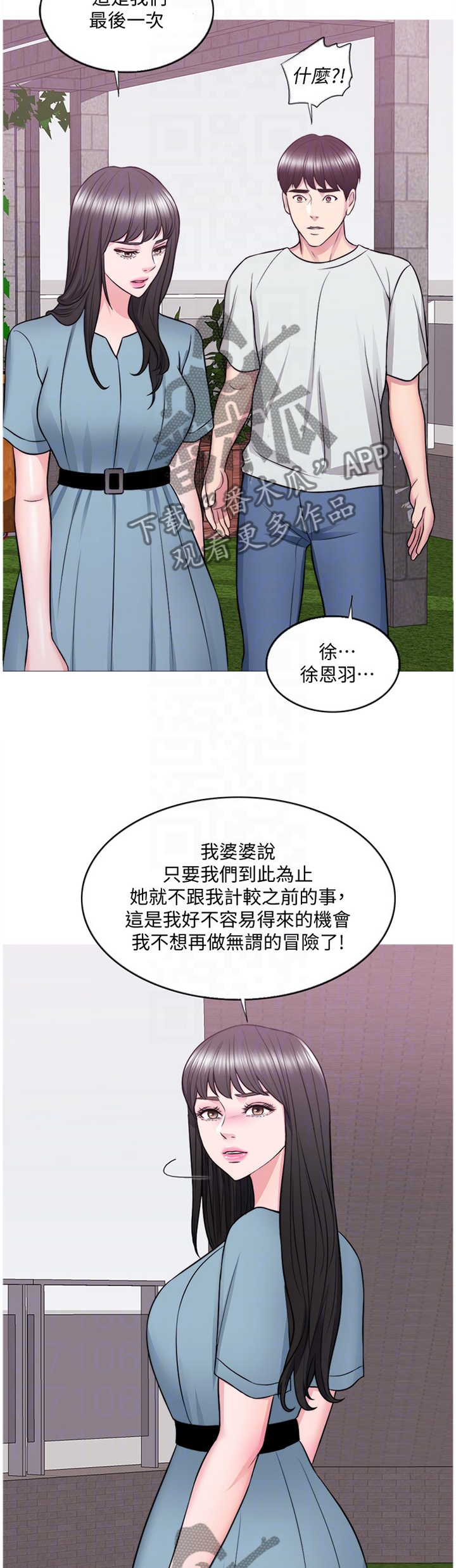 瘦身游泳课漫画,第61章：知道结尾的电影3图