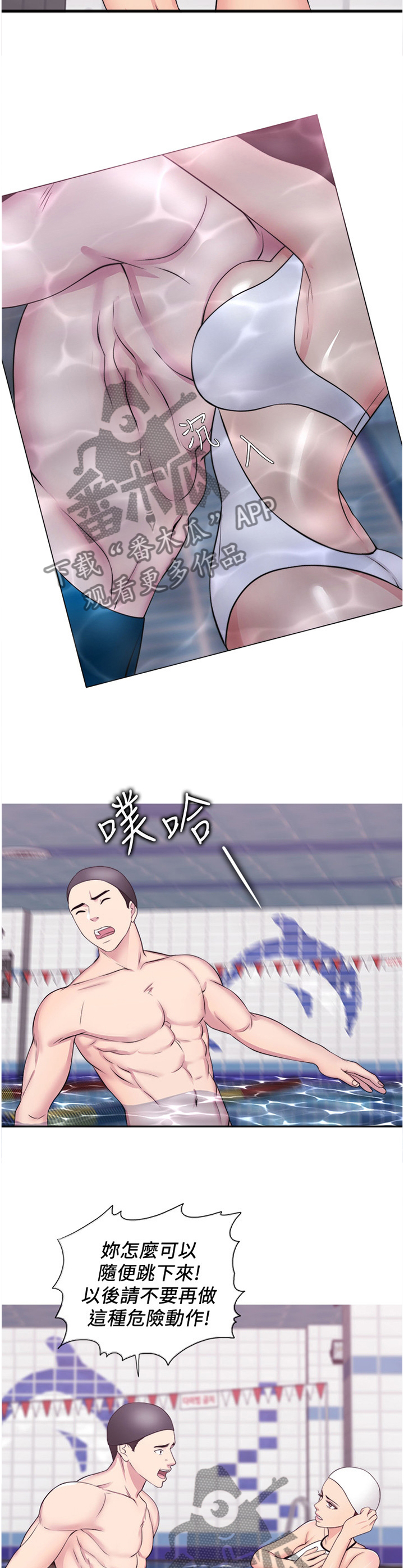 瘦身游泳课漫画,第76章：闲言碎语3图