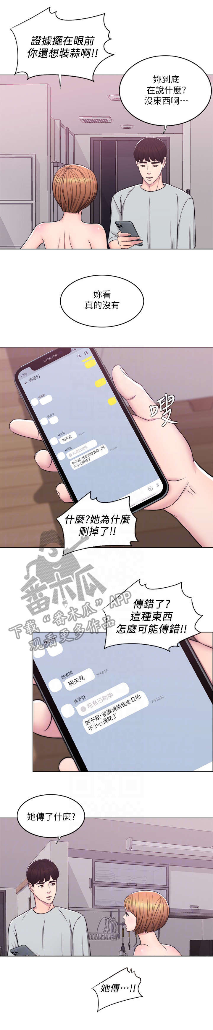 瘦身游泳课漫画,第10章：视频4图