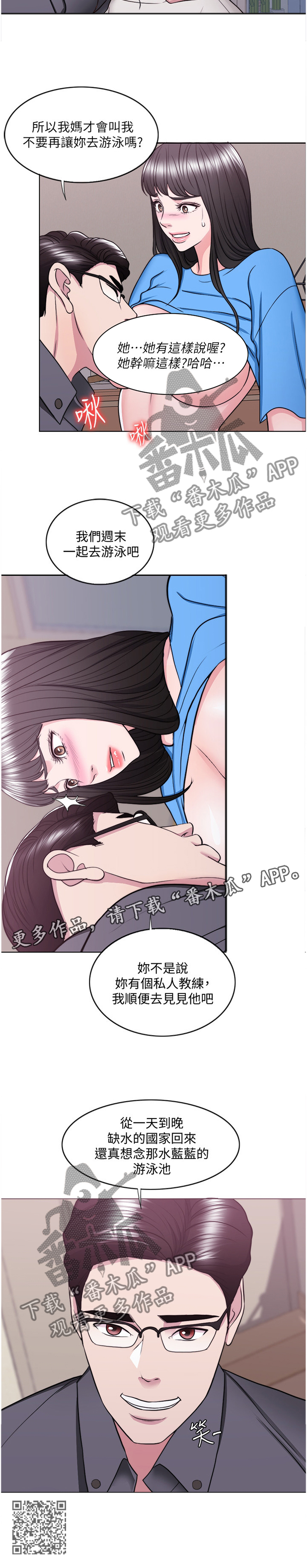 瘦身游泳课漫画,第69章：提议1图