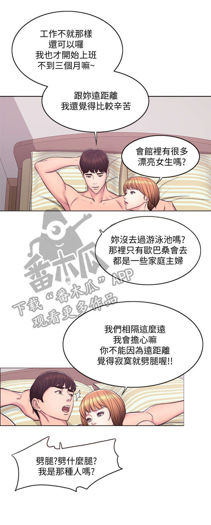 瘦身游泳课漫画,第4章：重叠5图